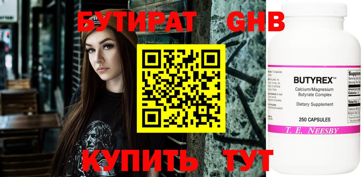 Бутират GHB  Вход с VPN  Учалы 