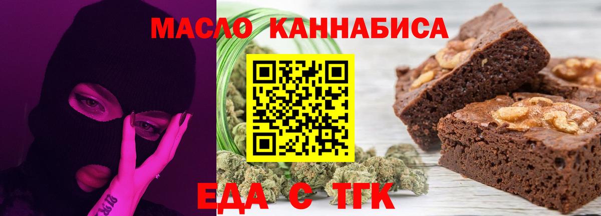 Еда ТГК марихуана  Вход с VPN  Учалы 