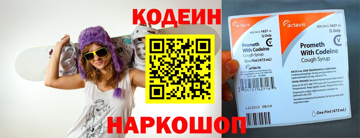 Учалы  Кодеиновый сироп Lean Purple Drank  Кодеиновый сироп Lean напиток Lean (лин)  Вход с VPN 
