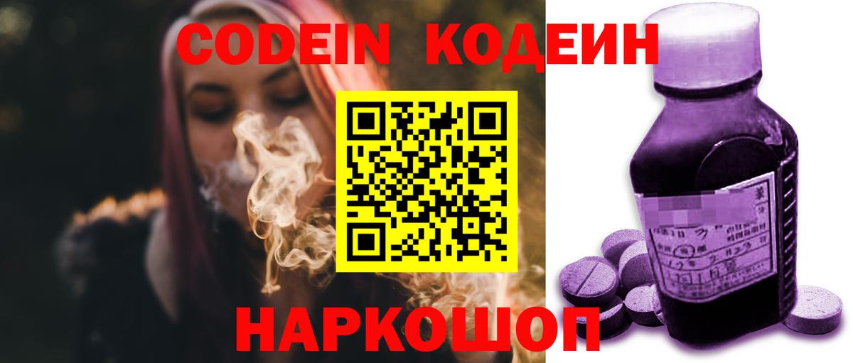 Кодеин Purple Drank Учалы