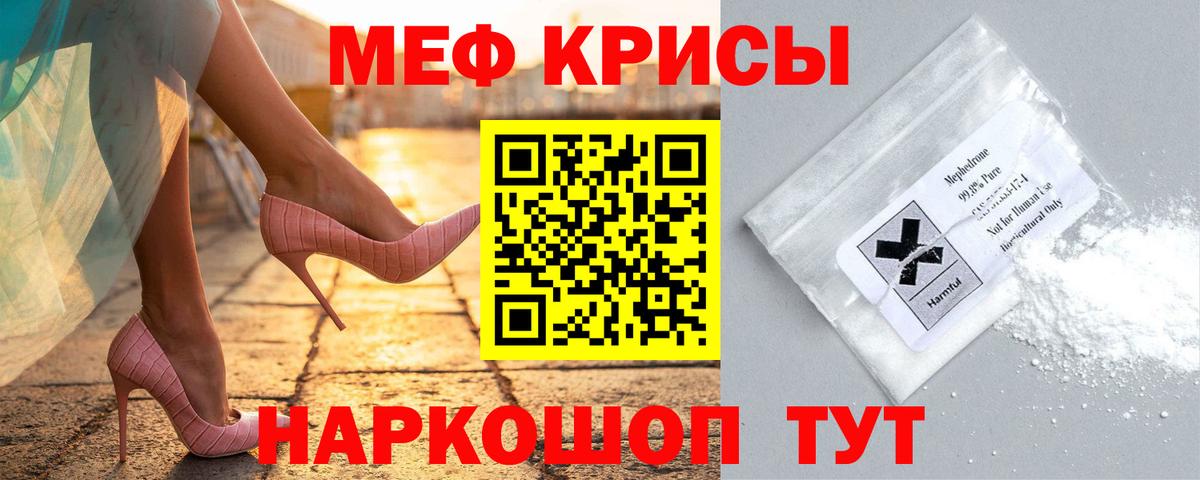 Меф мяу мяу кристаллы Учалы