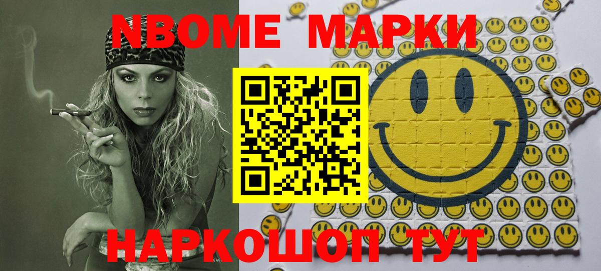 Марки NBOMe 1,8мг  Марки NBOMe 1,8мг  Учалы  Наркотические марки  Вход с VPN 